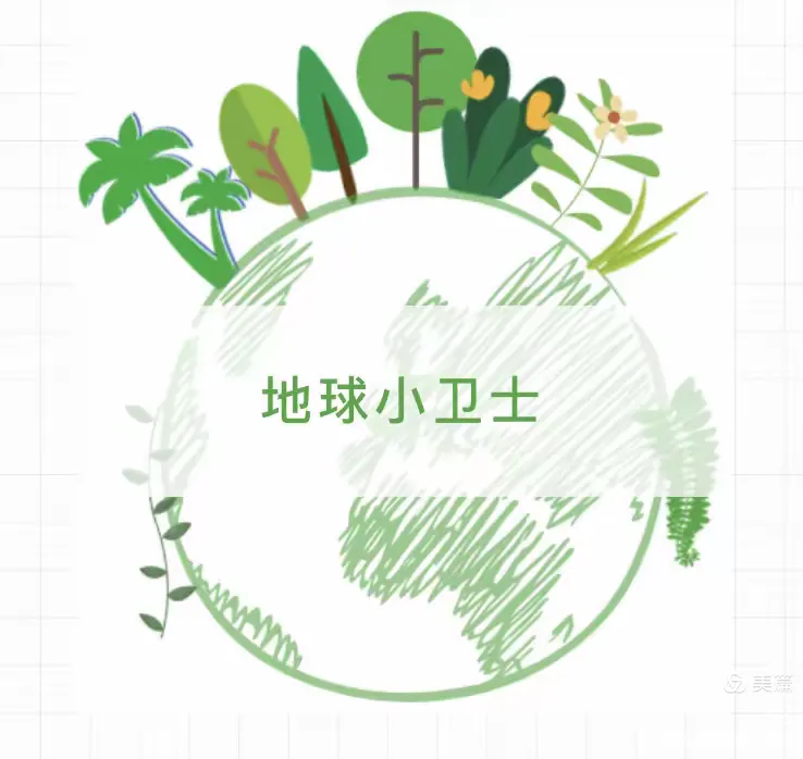 地球小卫士—离石区实验幼儿园大六班课程故事